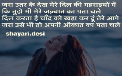 dil ki gehrayi shayari  background